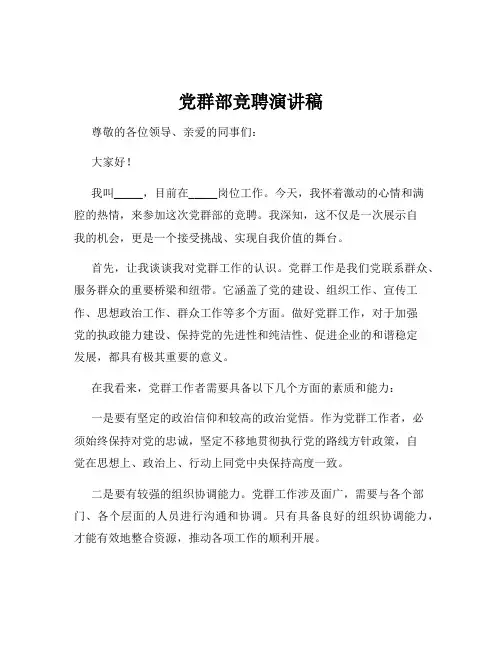 党群部竞聘演讲稿