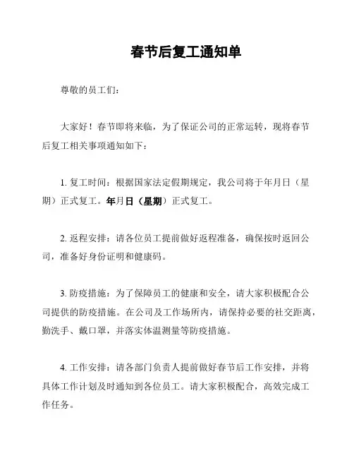 春节后复工通知单