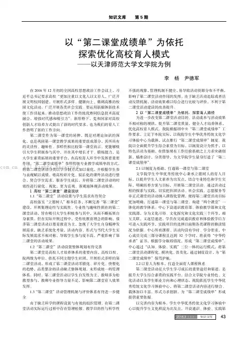以“第二课堂成绩单”为依托探索优化高校育人模式——以天津师范大学文学院为例