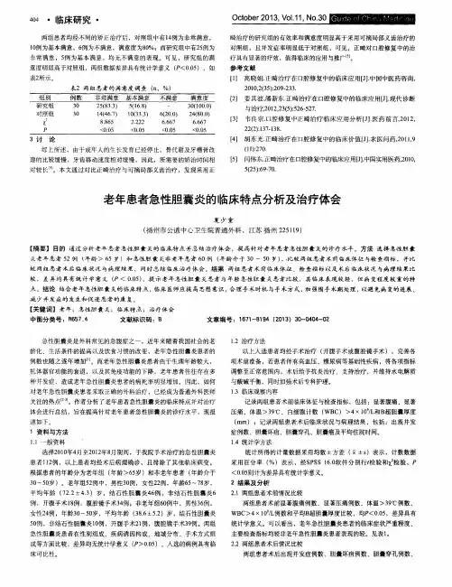 老年患者急性胆囊炎的临床特点分析及治疗体会