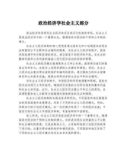 政治经济学社会主义部分