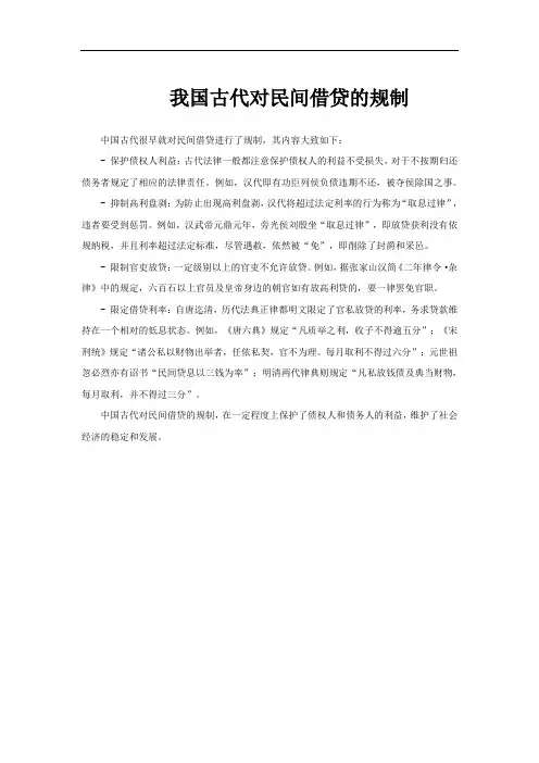 我国古代对民间借贷的规制