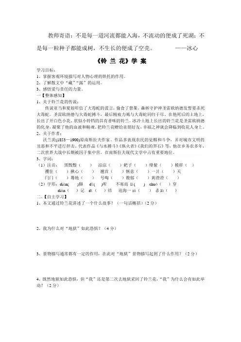 《铃兰花》学案