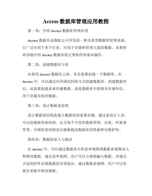 Access数据库管理应用教程