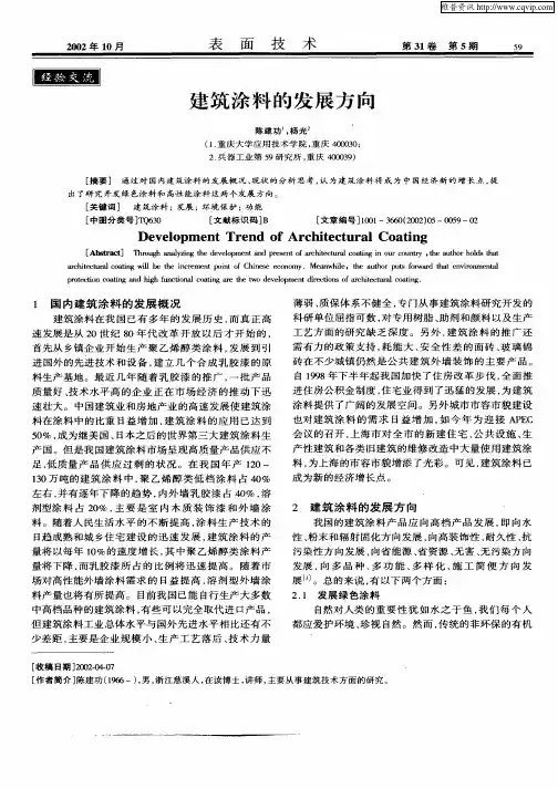 建筑涂料的发展方向