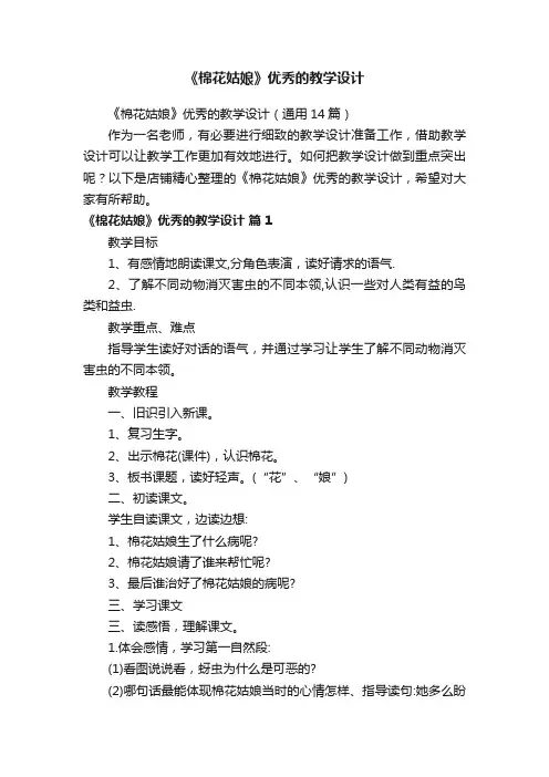 《棉花姑娘》优秀的教学设计