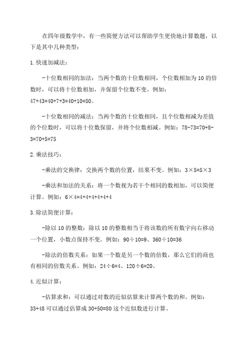 四年级数学用简便方法计算的几种类型