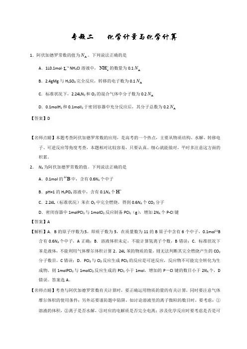高三化学练习题【化学计量与化学计算】