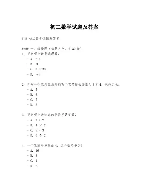初二数学试题及答案