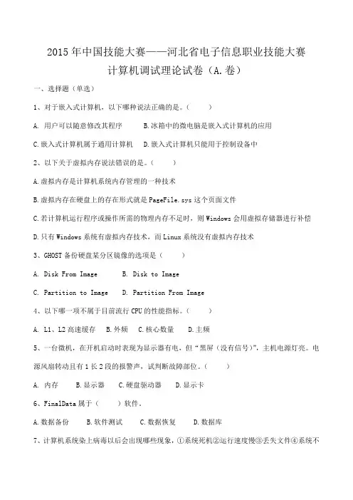 2015年中国技能大赛——河北省电子信息职业技能大赛