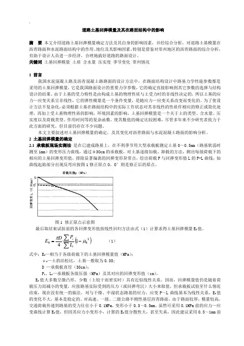 道路土基回弹模量及其在路面结构中的影响