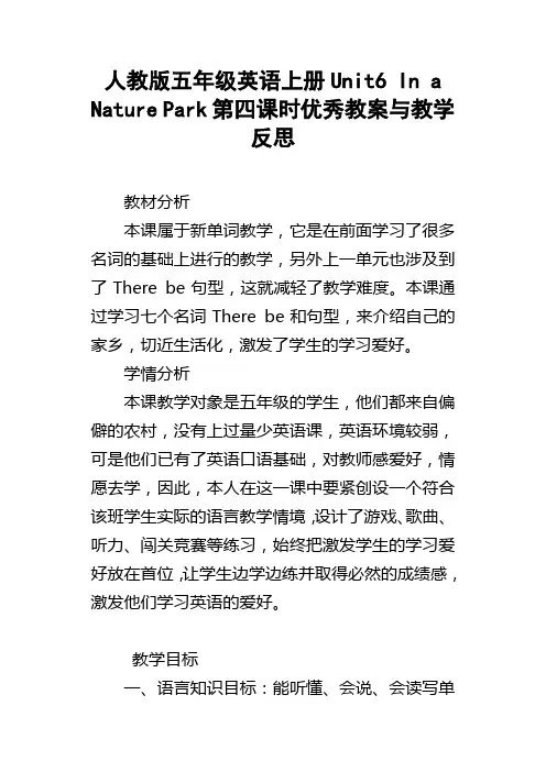 人教版五年级英语上册Unit6InaNaturePark第四课时优秀教案与教学反思