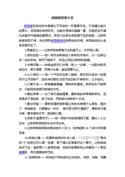 闹洞房游戏大全