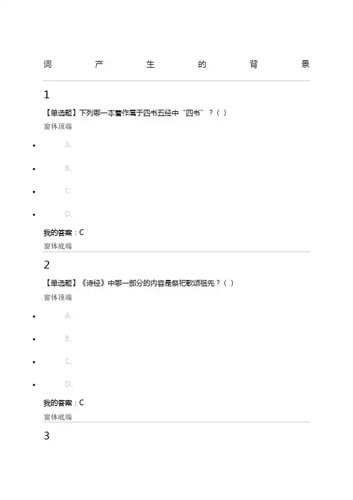 尔雅中华诗词之美年课后答案