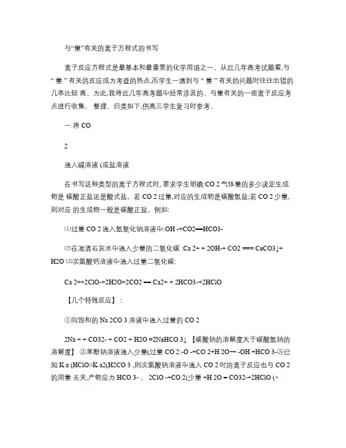 与“量”有关的离子方程式的书写