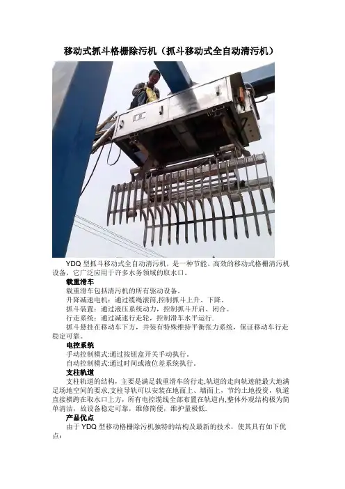 移动抓斗格栅除污机,抓斗移动全自动清污机