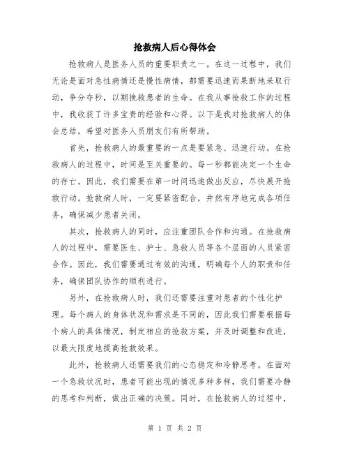 抢救病人后心得体会