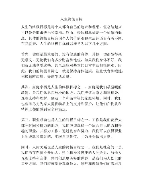 人生终极目标