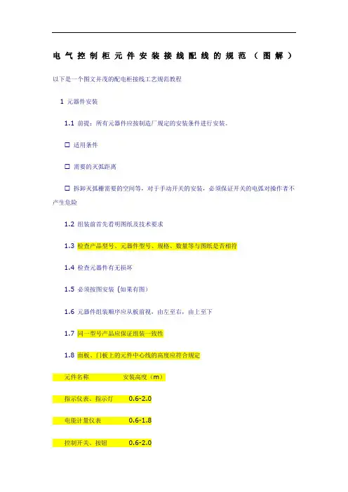 电气控制柜元件安装接线配线的规范 方法 图解 