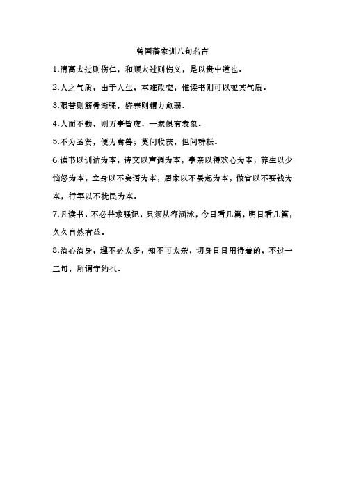 曾国藩家训八句名言