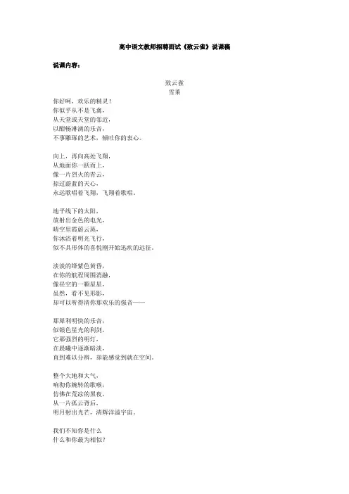 高中语文教师招聘面试《致云雀》说课稿