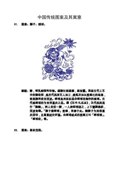 中国传统图案及寓意动物类