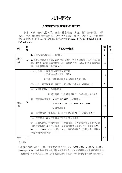 儿科部分临床实践技能步骤及评分标准