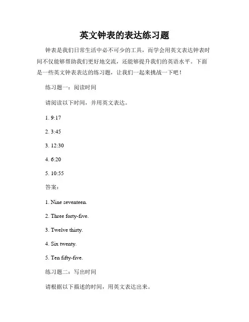 英文钟表的表达练习题