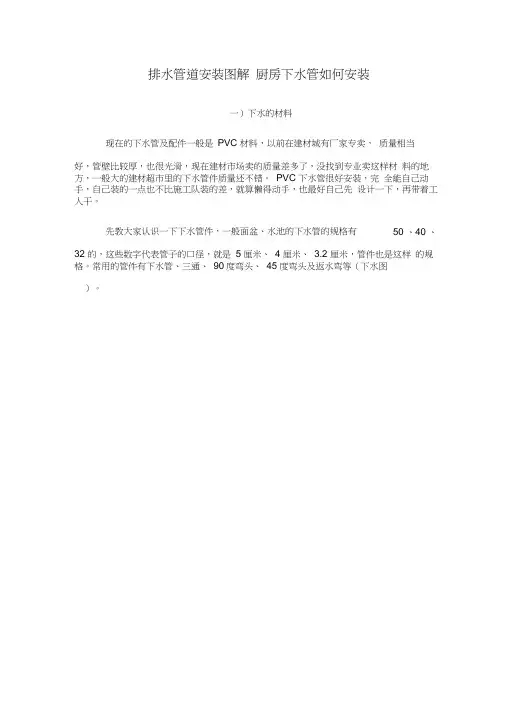 排水管道安装图解厨房下水管如何安装