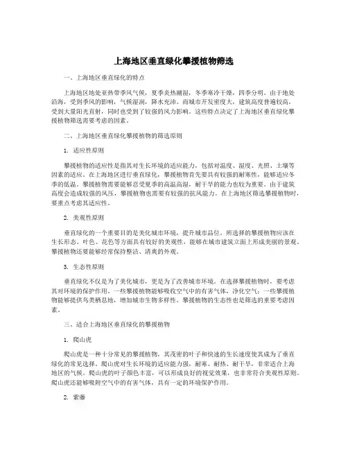 上海地区垂直绿化攀援植物筛选