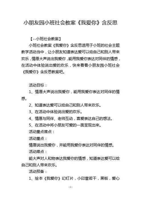 幼儿园小班社会教案《我爱你》含反思