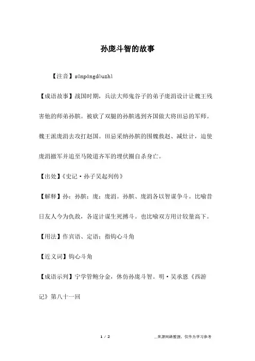 孙庞斗智的故事