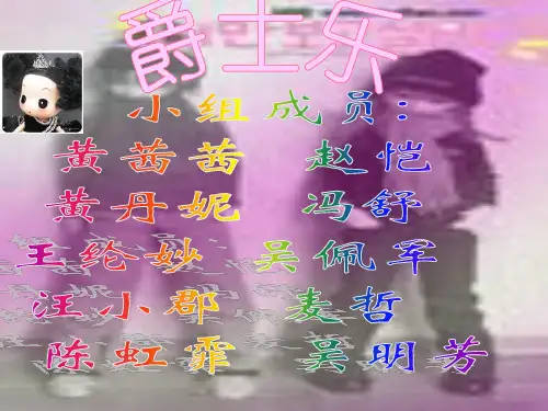 爵士乐简介