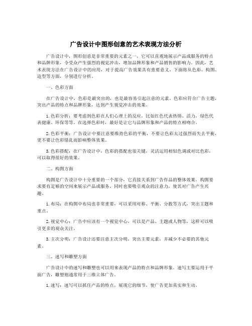 广告设计中图形创意的艺术表现方法分析