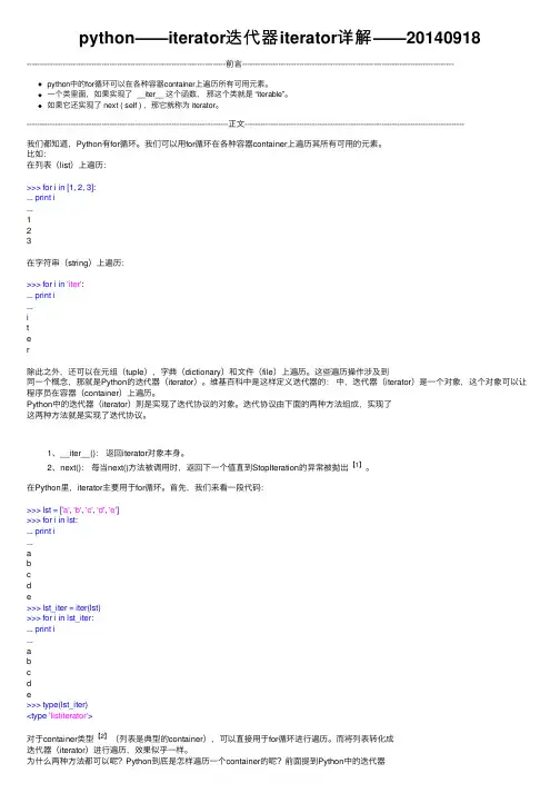 python——iterator迭代器iterator详解——20140918