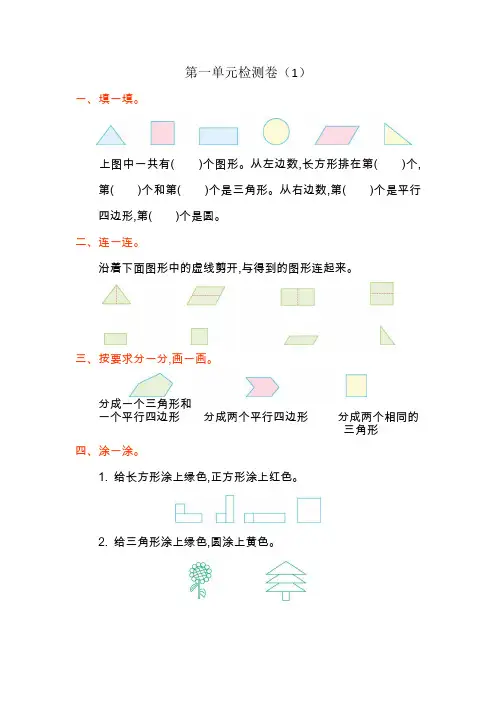 人教版一年级数学下册第一单元测试题及答案一