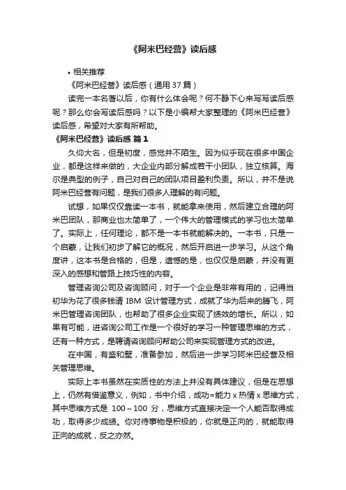 《阿米巴经营》读后感