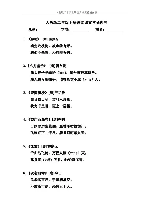 人教版二年级上册语文课文背诵内容