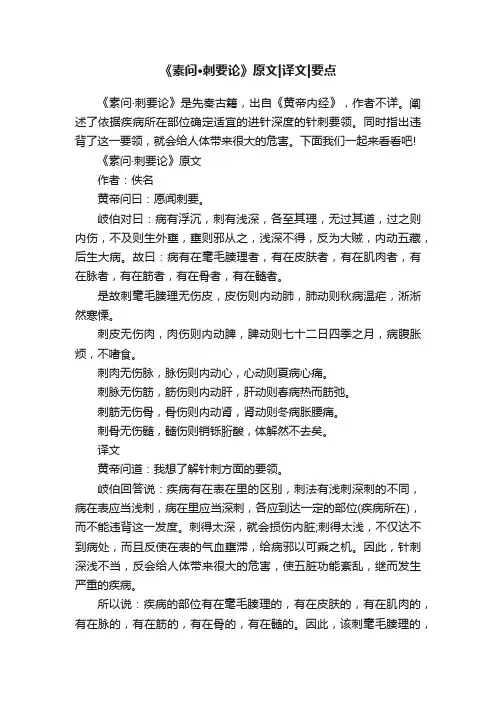 《素问·刺要论》原文译文要点