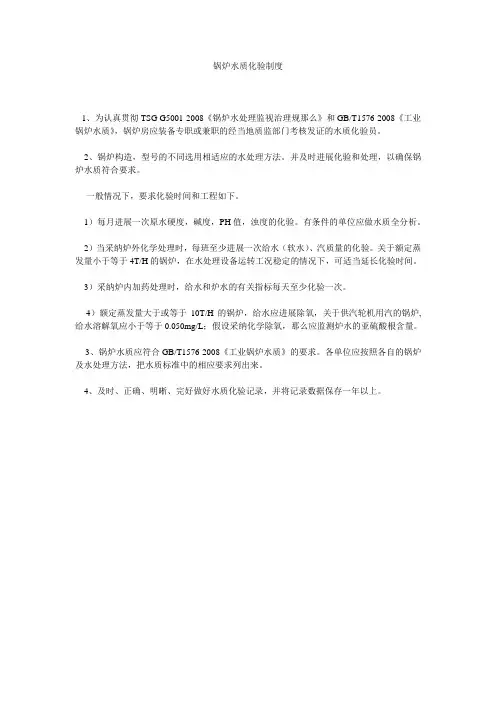 锅炉水质化验制度