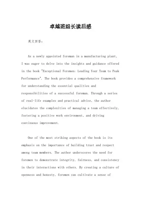 卓越班组长读后感