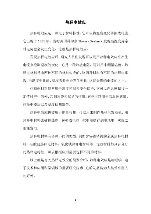 热释电效应