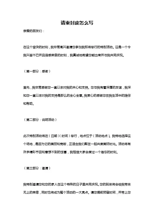 请柬封皮怎么写