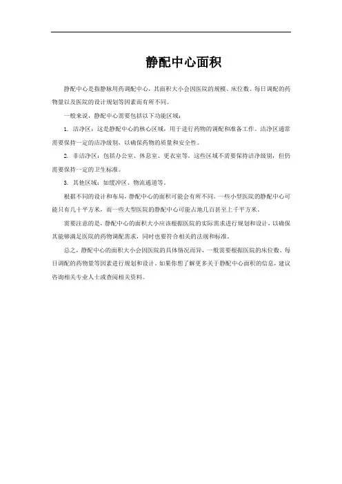 静配中心面积