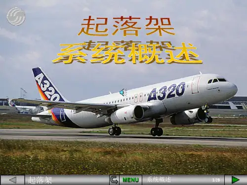 A320起落架系统概述(5分钟)