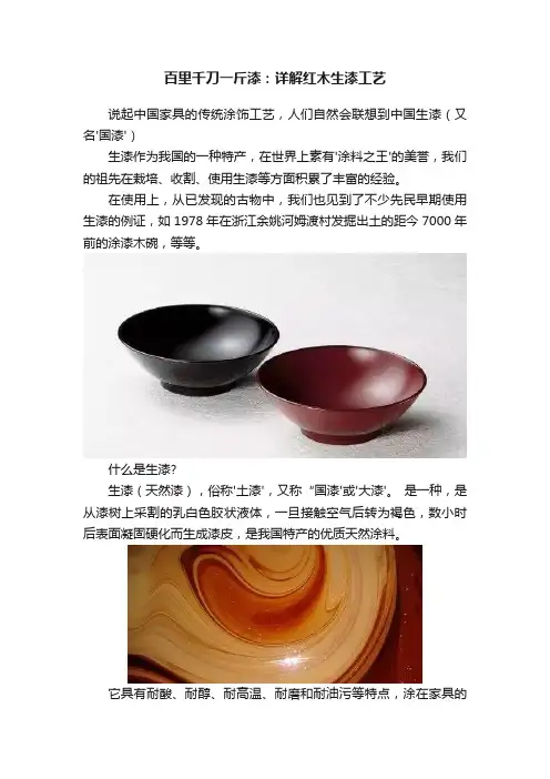 百里千刀一斤漆：详解红木生漆工艺