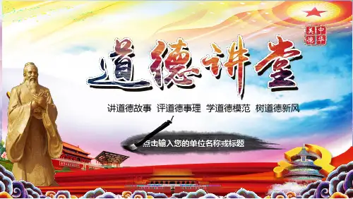 公民道德教育主题班会中学生ppt