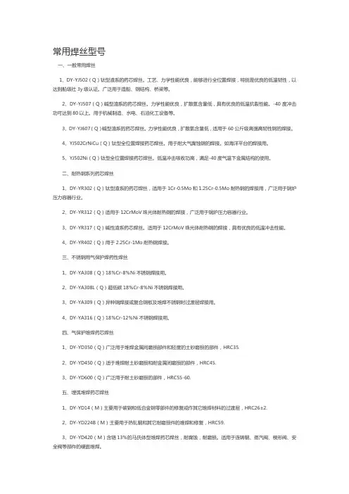 常用焊丝型号