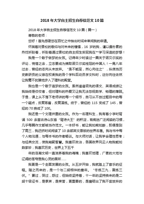 2018年大学自主招生自荐信范文10篇