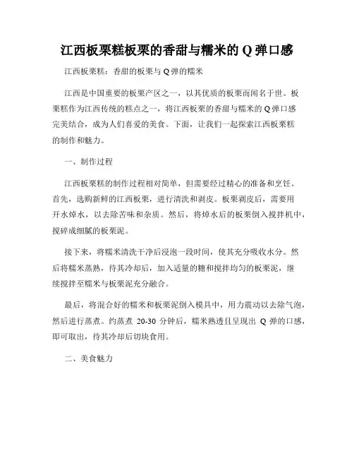 江西板栗糕板栗的香甜与糯米的Q弹口感